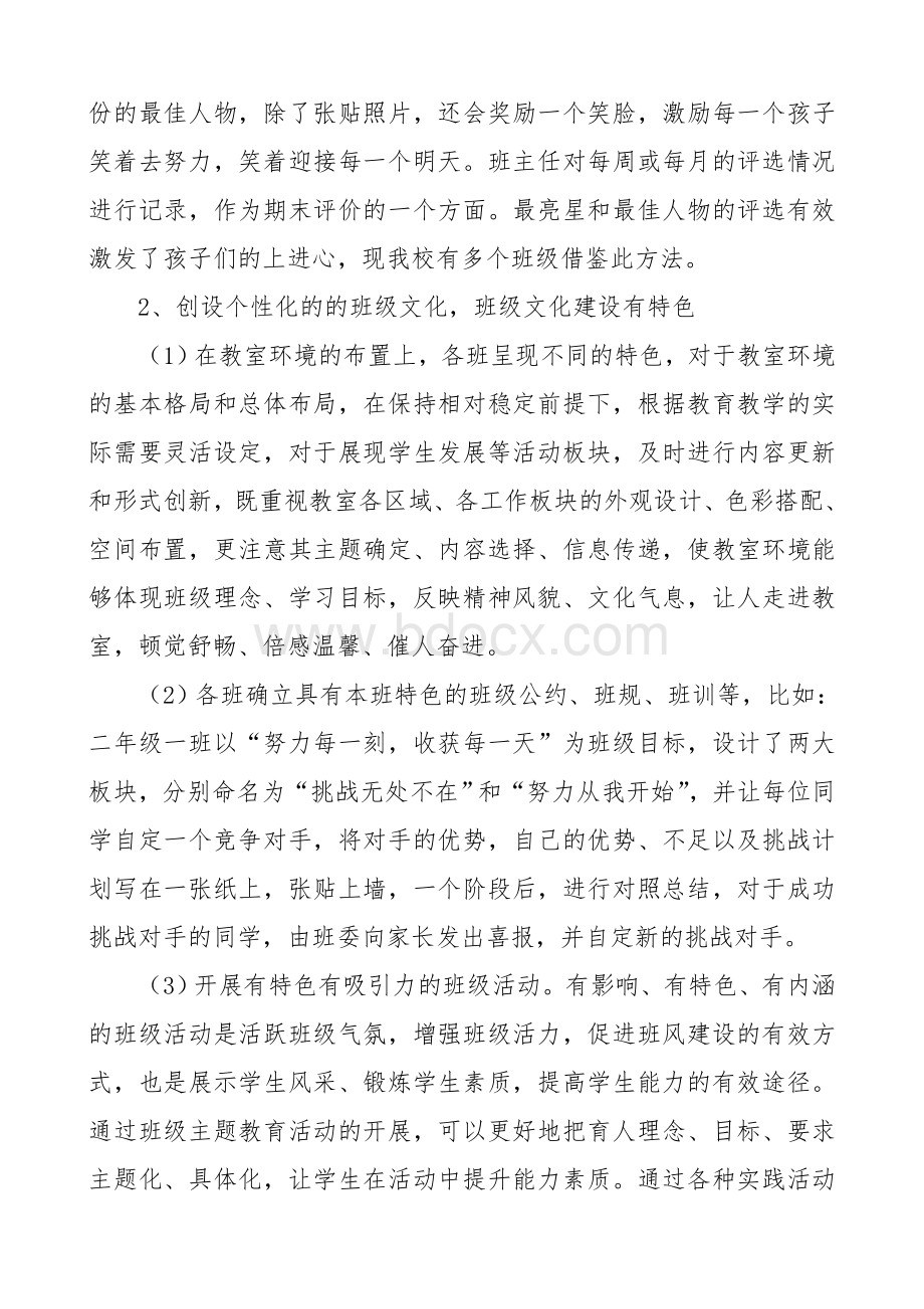 小学班级文化建设汇报材料Word文档下载推荐.doc_第3页