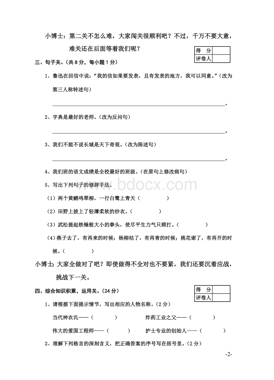 北师大版六年级语文毕业试卷一.doc_第2页