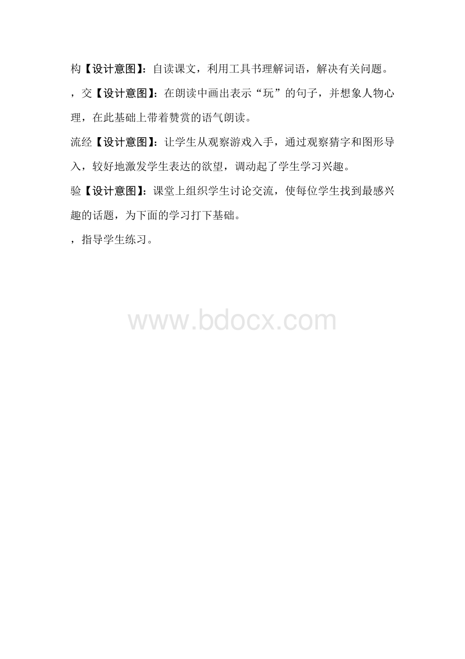 三年级语文上册教案设计意图Word格式文档下载.doc_第3页