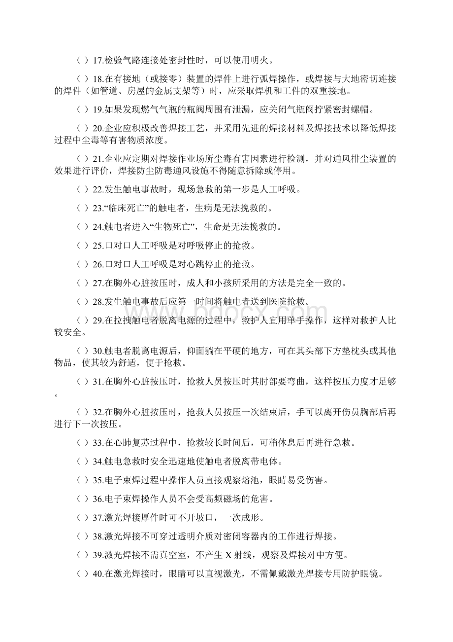 熔化焊接与热切割作业复训练习题汇总汇编.docx_第2页