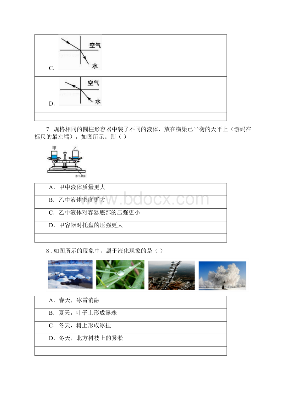 新人教版八年级下学期期初考试物理试题Word下载.docx_第3页