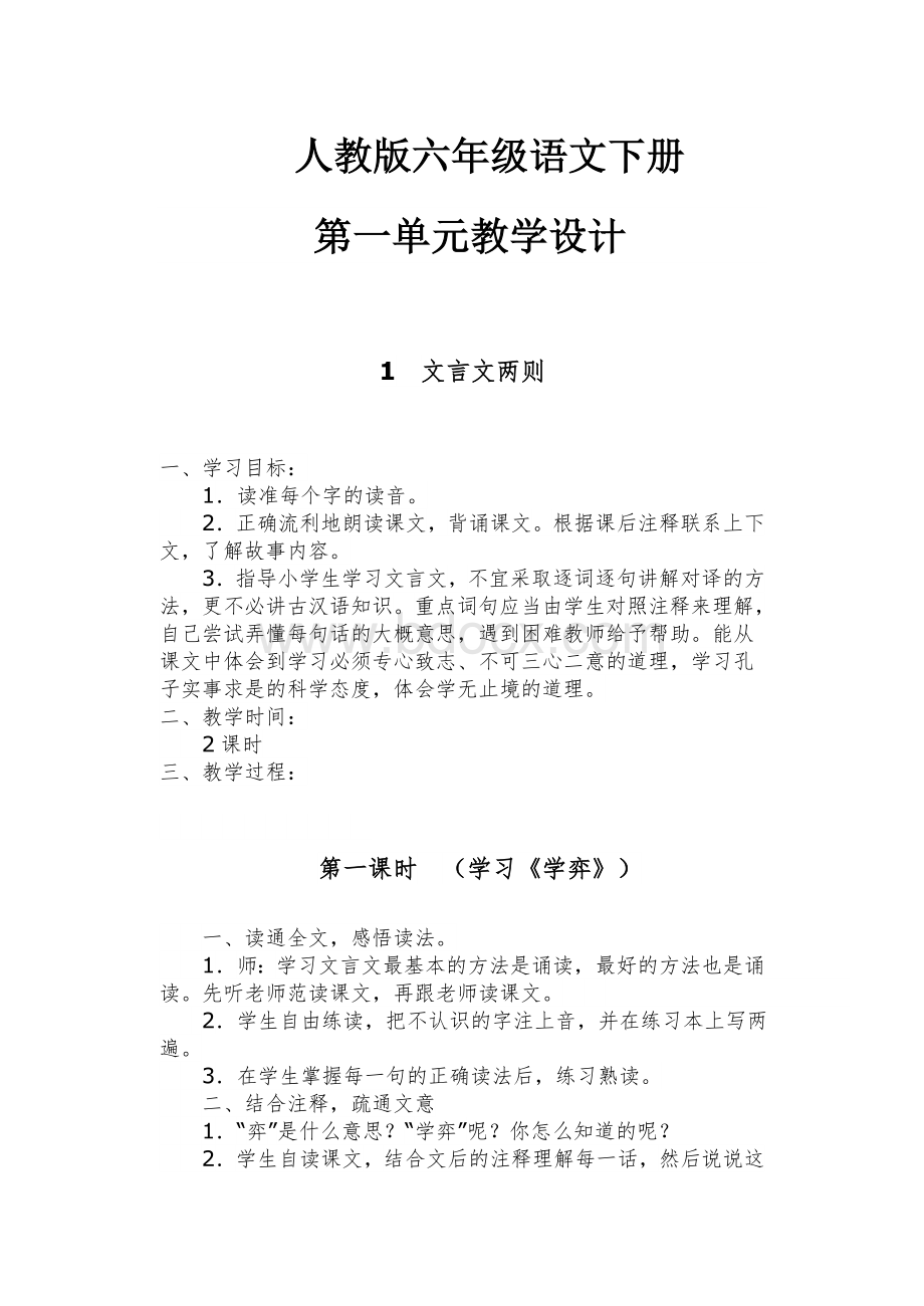 六年级语文下册教案.doc_第1页