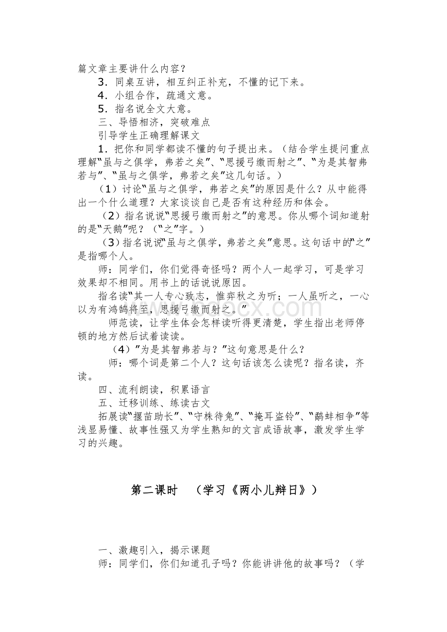 六年级语文下册教案Word文档下载推荐.doc_第2页