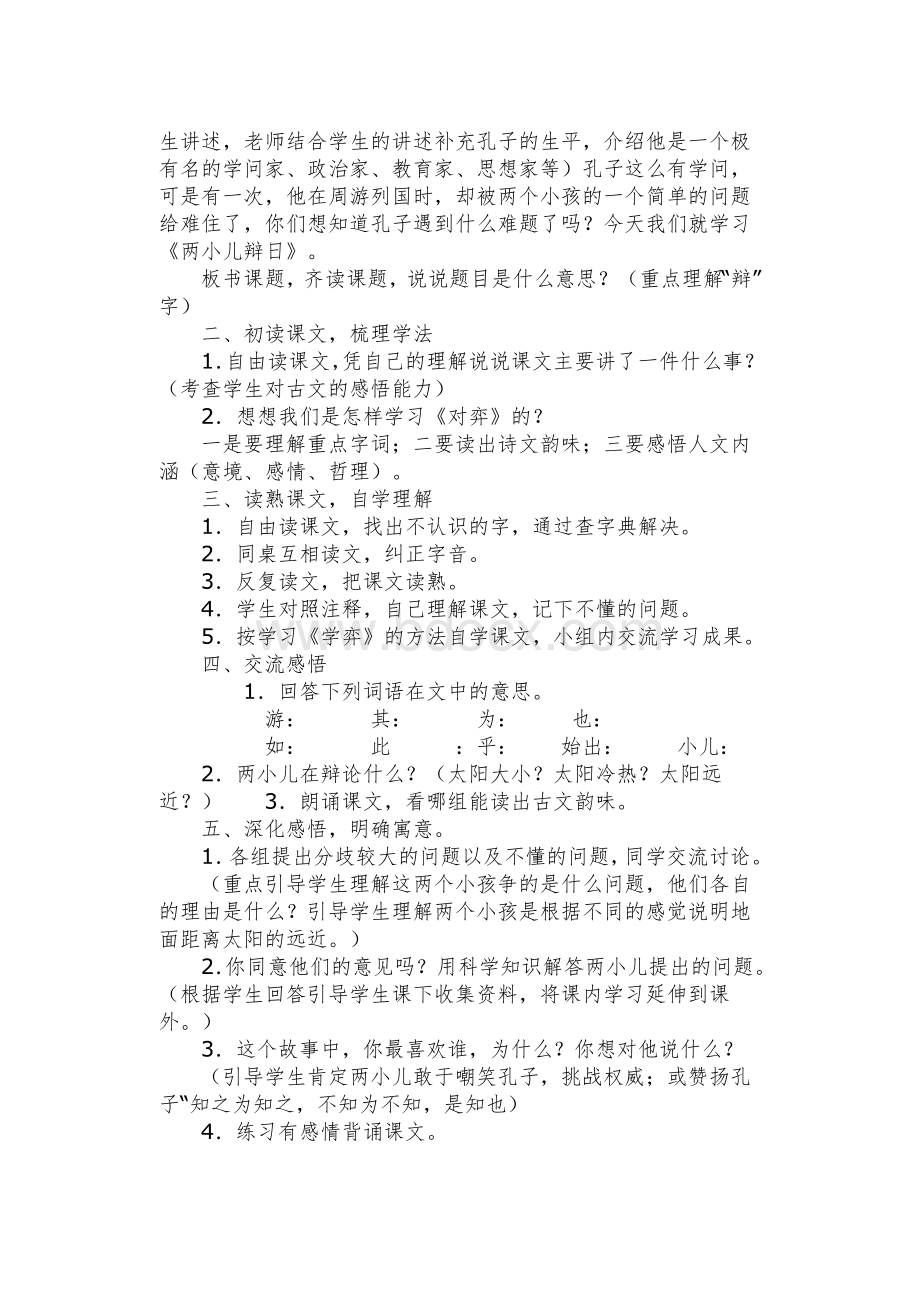 六年级语文下册教案Word文档下载推荐.doc_第3页