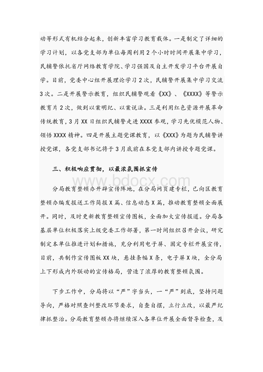 2021年关于公安局开展教育整顿工作总结汇报文稿Word下载.docx_第2页