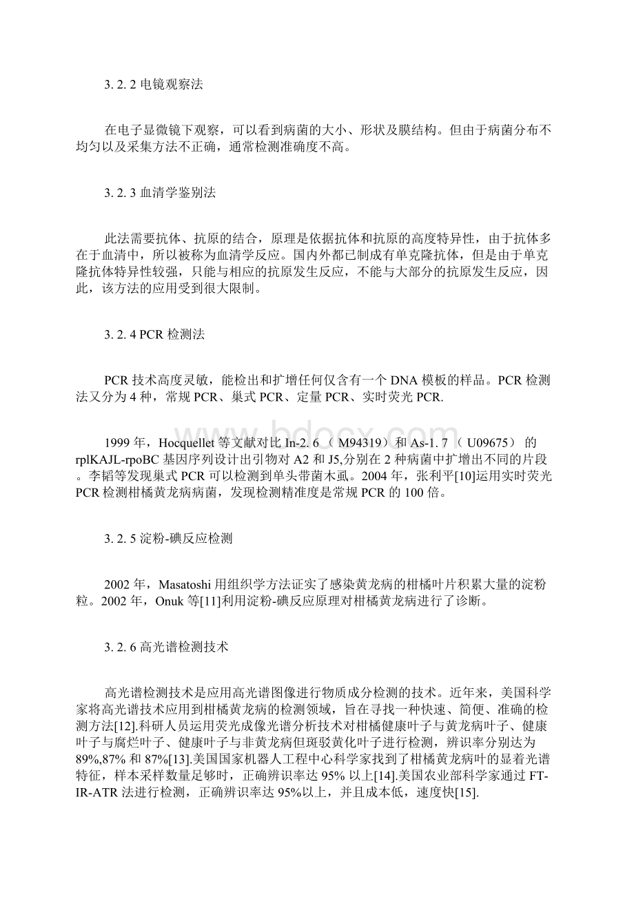 柑橘黄龙病的危害症状及研究概况植物保护论文农学论文Word下载.docx_第3页