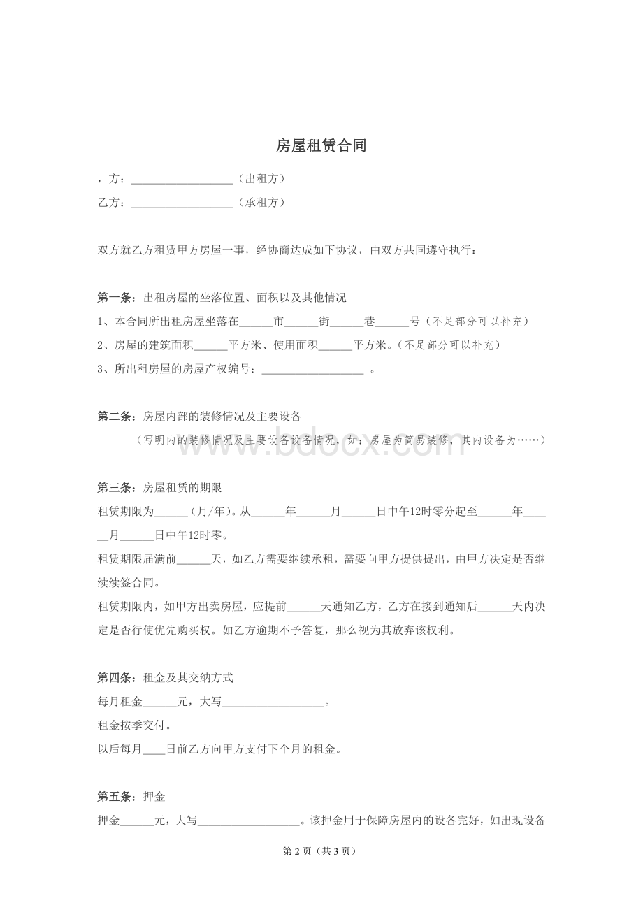 房屋租赁合同范本下载Word格式文档下载.doc_第1页