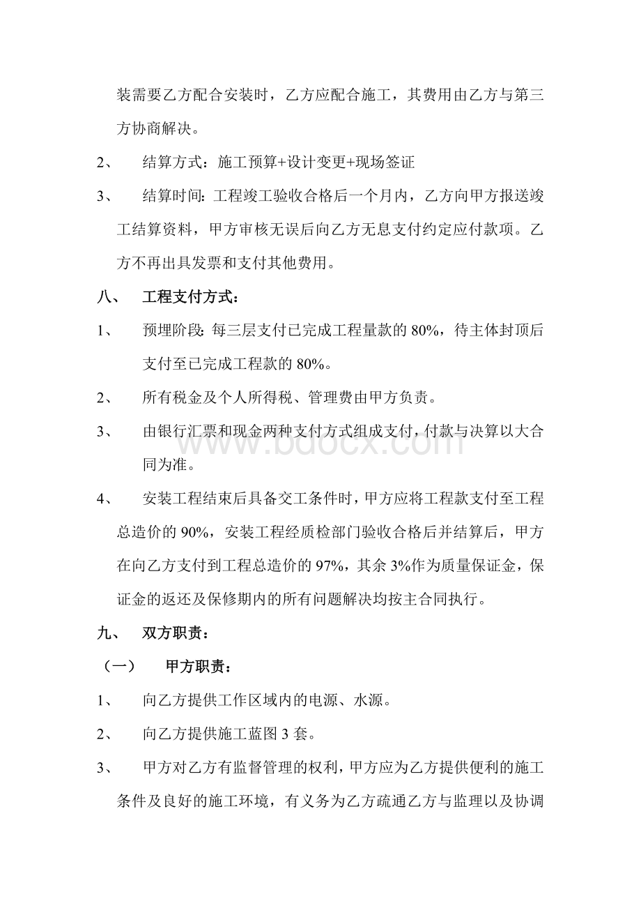 水电安装工程施工合同Word格式文档下载.doc_第2页