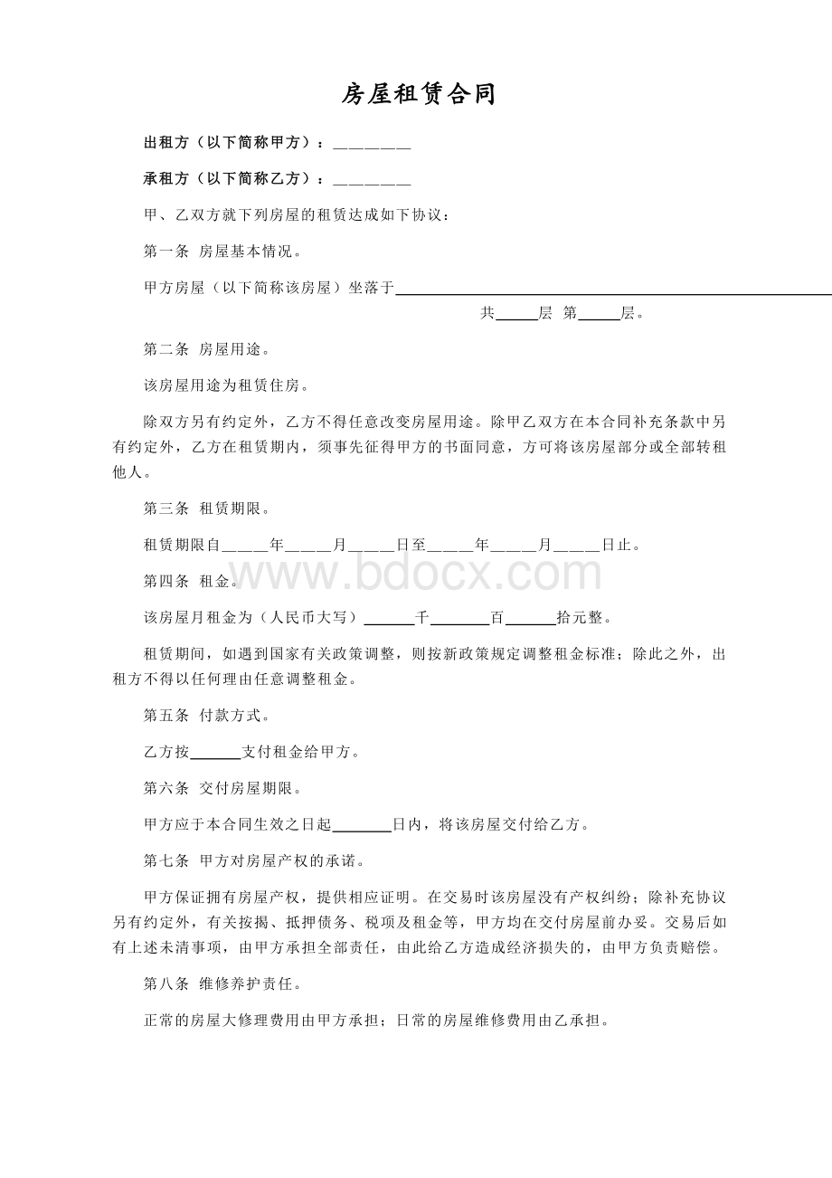 房屋租赁合同(个人版)Word格式文档下载.docx