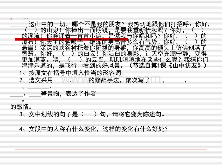 人教版小学六年级阅读题课件PPT文件格式下载.ppt_第2页