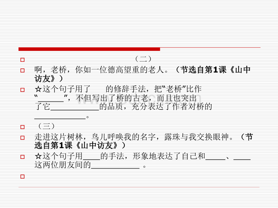 人教版小学六年级阅读题课件PPT文件格式下载.ppt_第3页