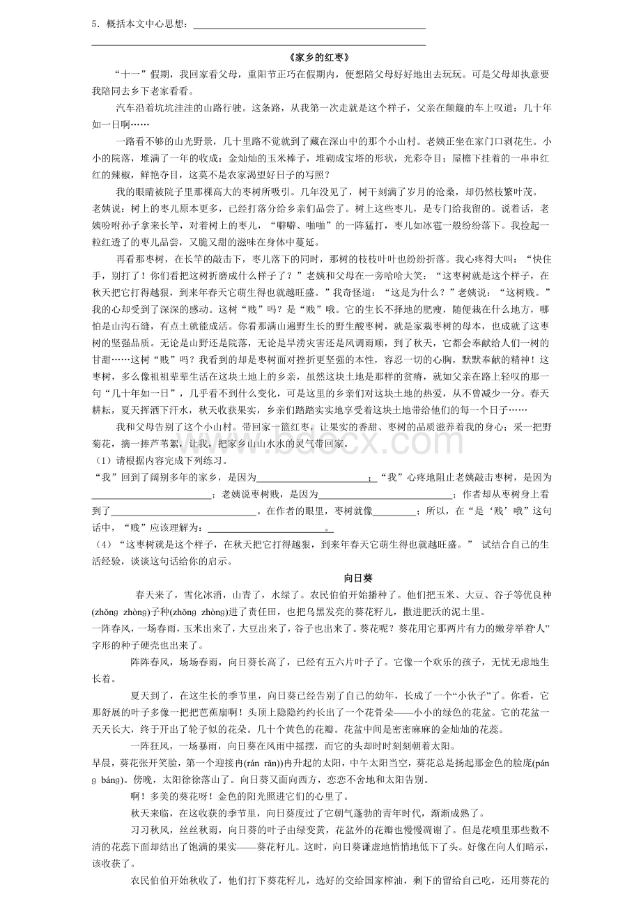 五年级状物阅读(精选).doc_第2页