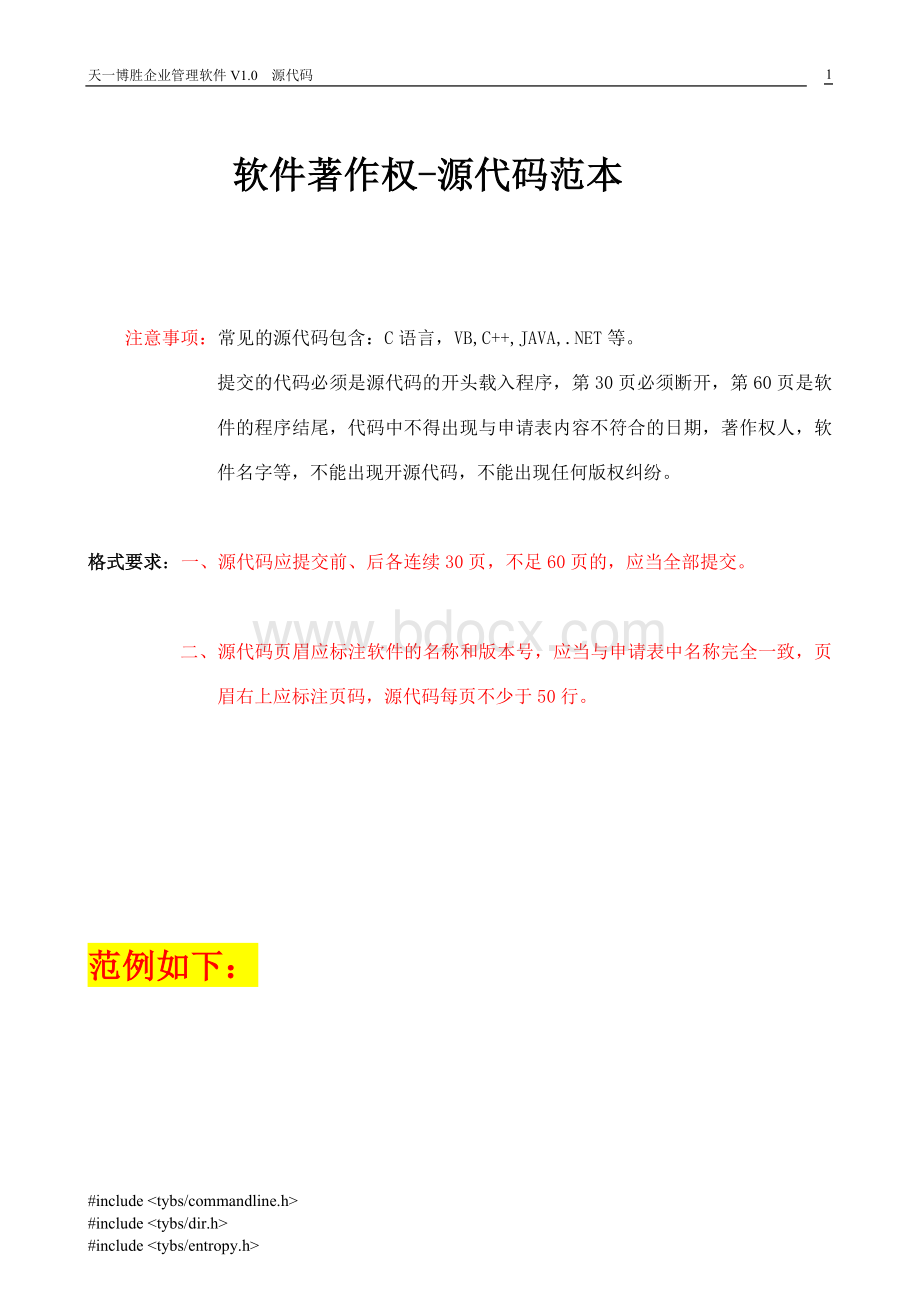 软件著作权-源代码范本Word格式文档下载.doc_第1页