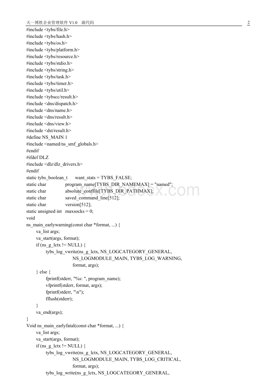 软件著作权-源代码范本Word格式文档下载.doc_第2页