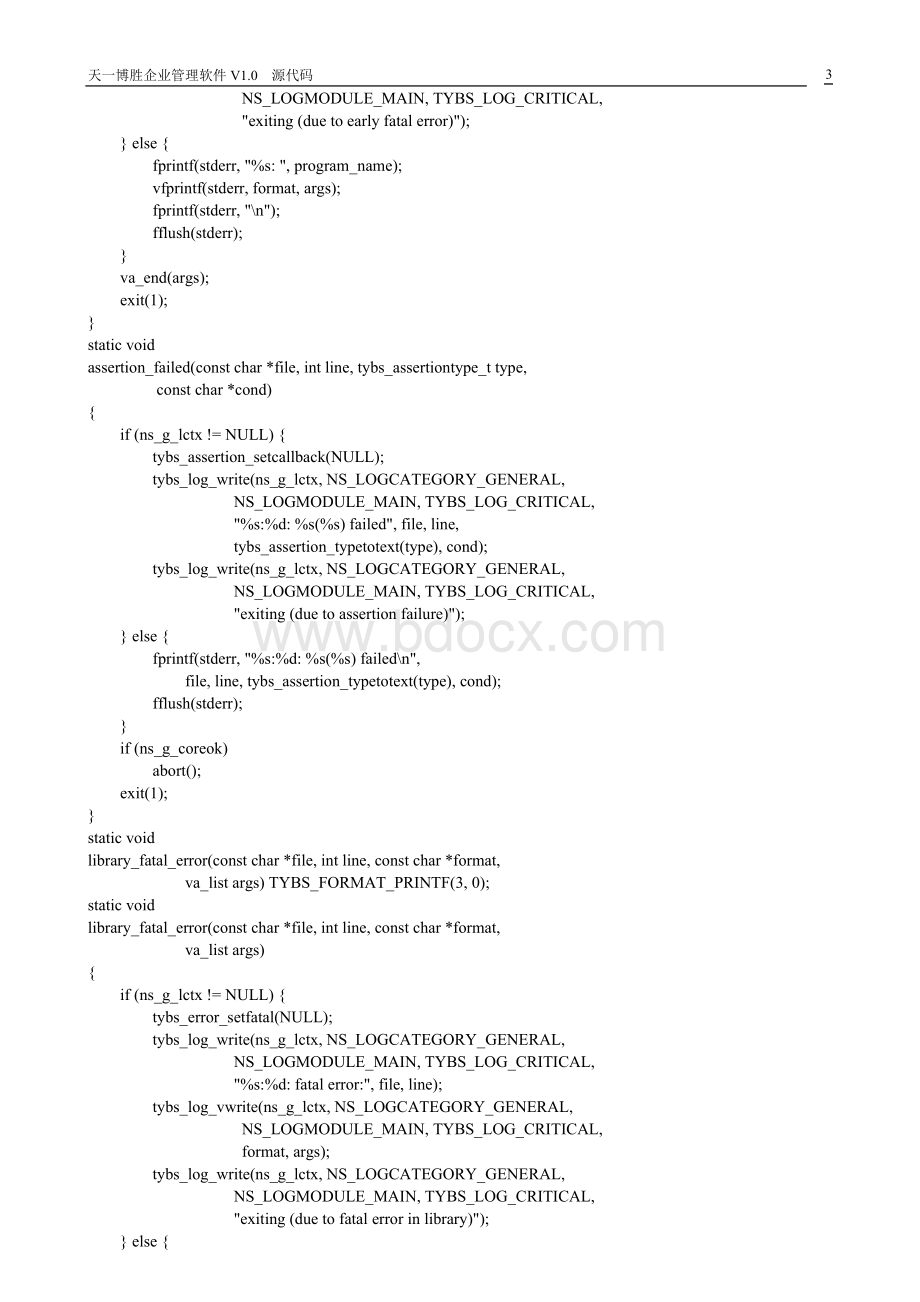 软件著作权-源代码范本Word格式文档下载.doc_第3页