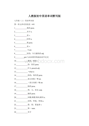 人教版初中英语单词默写版.docx