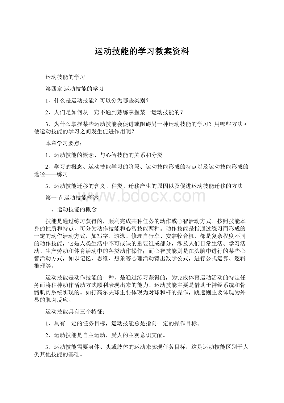 运动技能的学习教案资料.docx