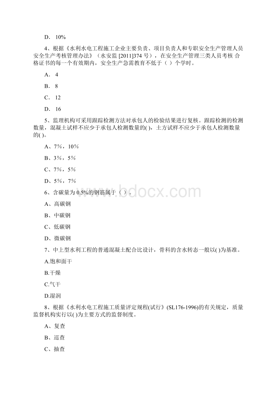 版注册二级建造师《水利水电工程管理与实务》模拟考试B卷 附解析Word格式文档下载.docx_第2页