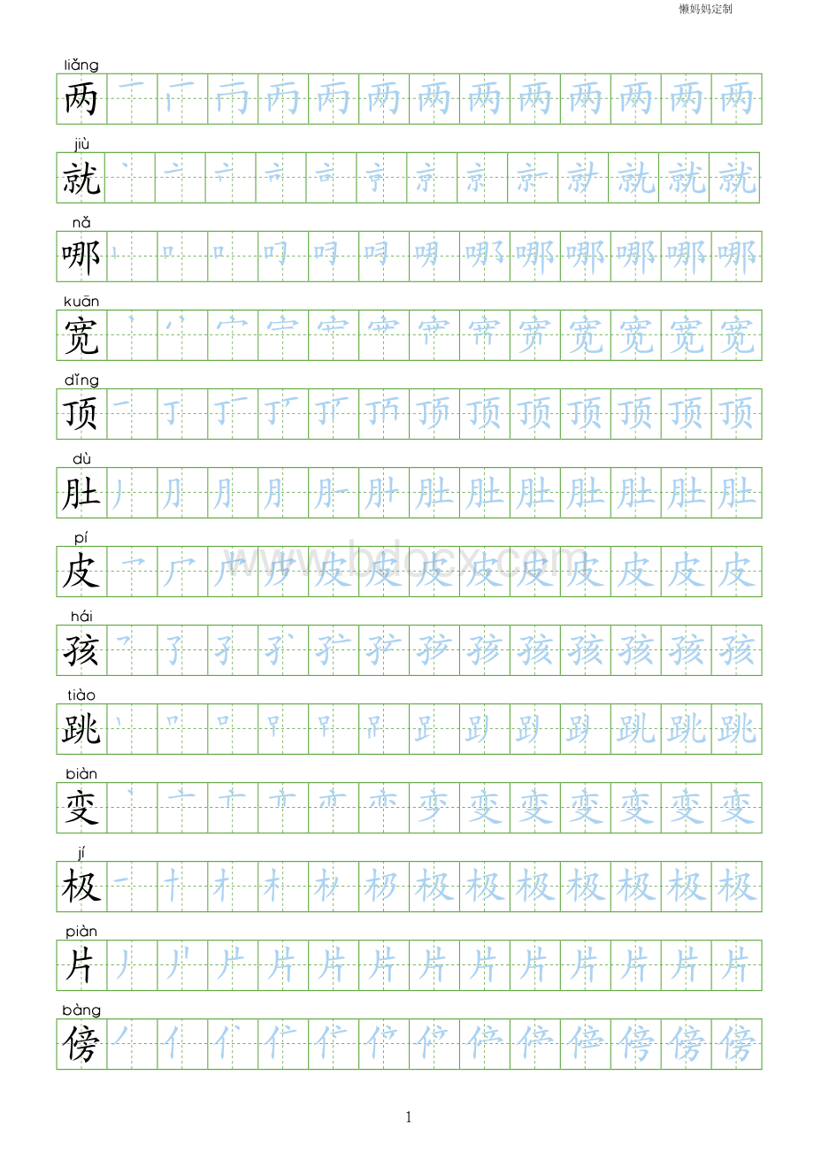 会写生字字部编人教版二年级上册语文生字表笔顺练习资料下载.pdf