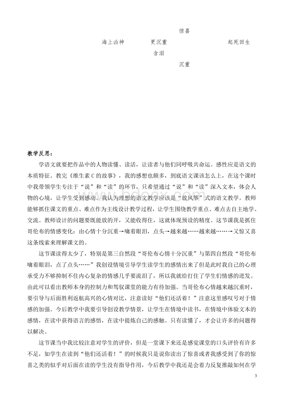 《维生素c的故事》校公开课教案.doc_第3页