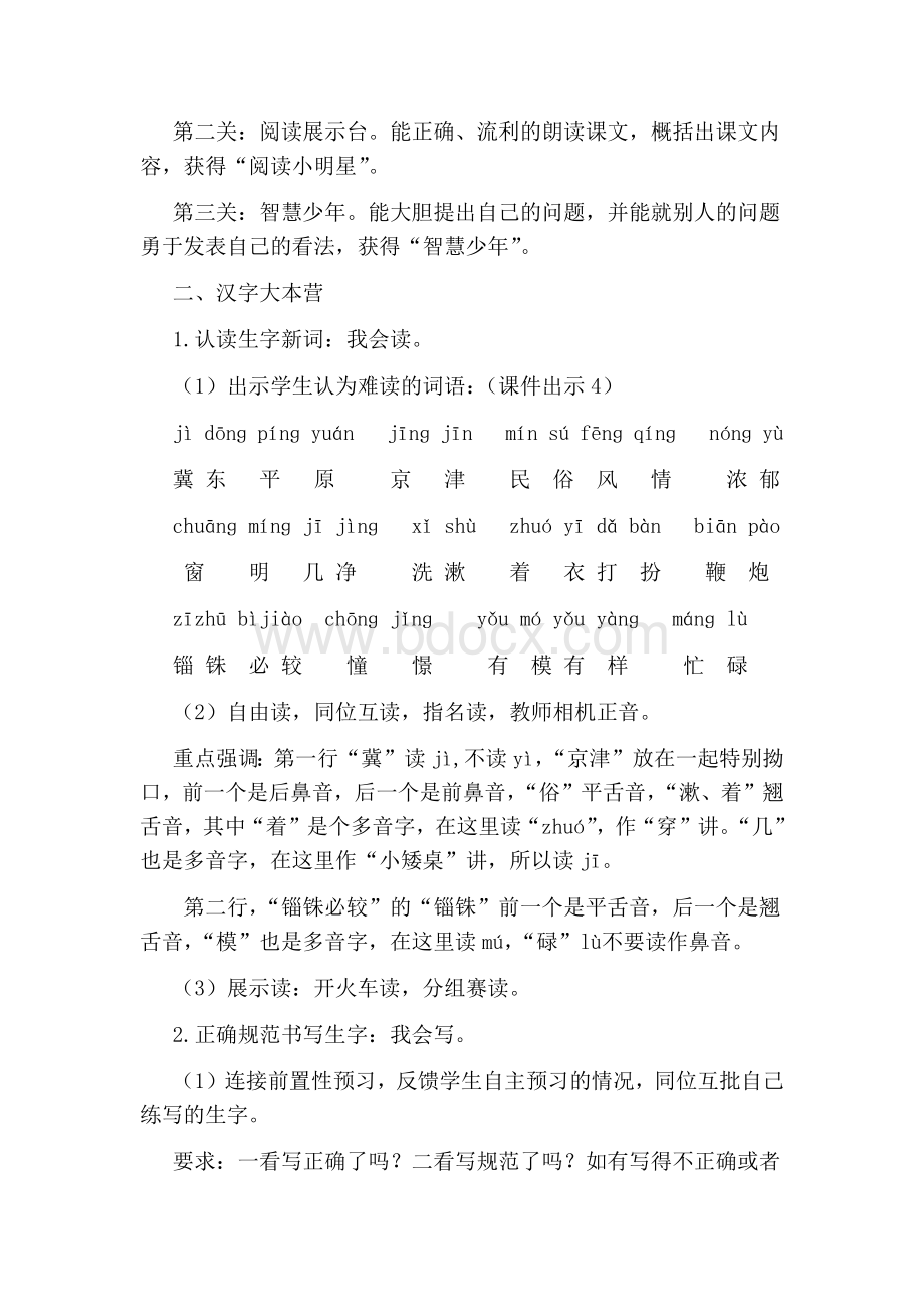 《故乡的除夕》教学设计.docx_第2页