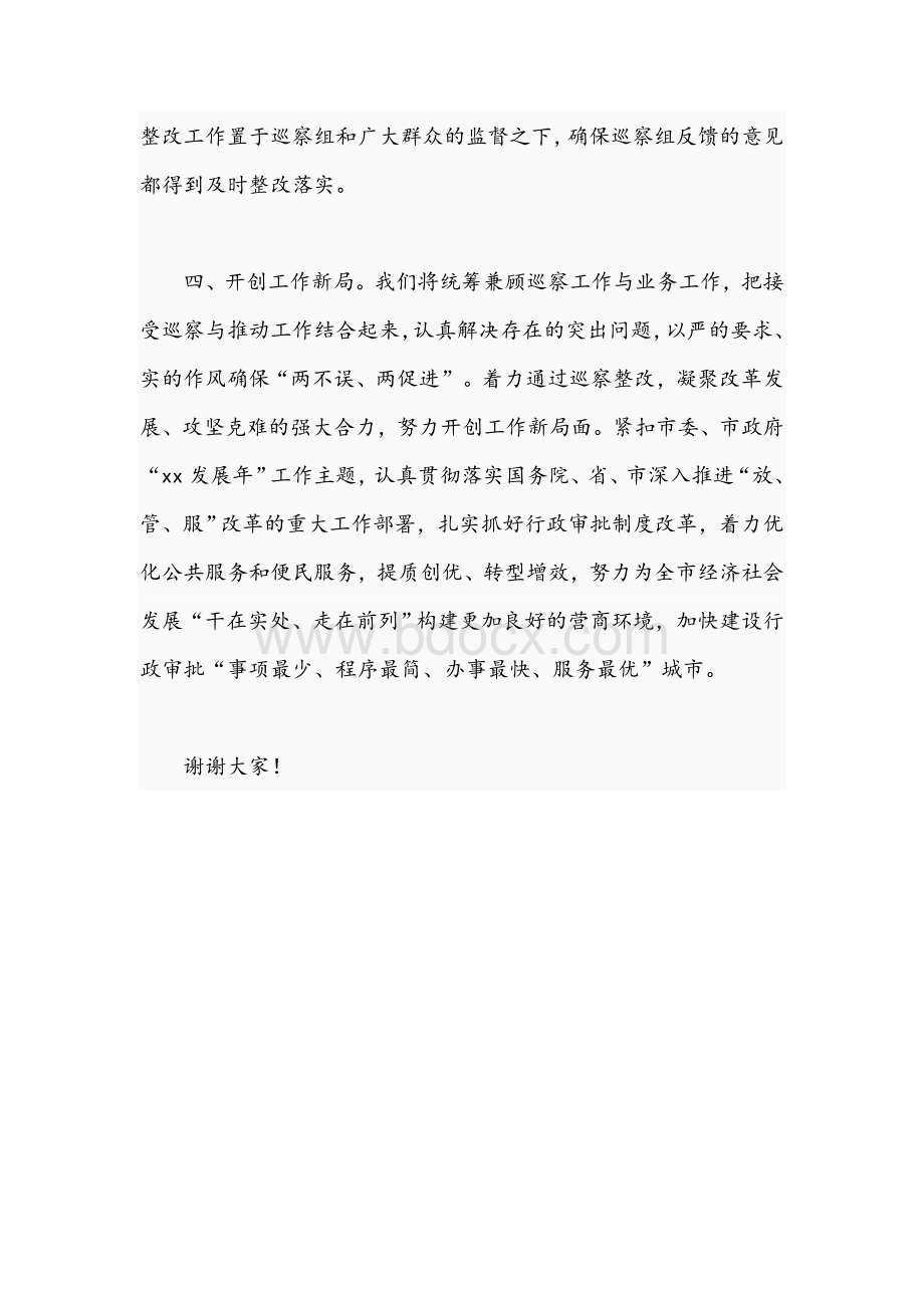 2021年领导在接受市委巡察工作动员会上的表态发言文稿.docx_第3页