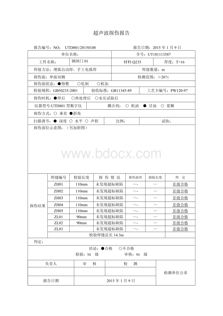 超声波探伤报告.全docWord格式文档下载.doc_第1页