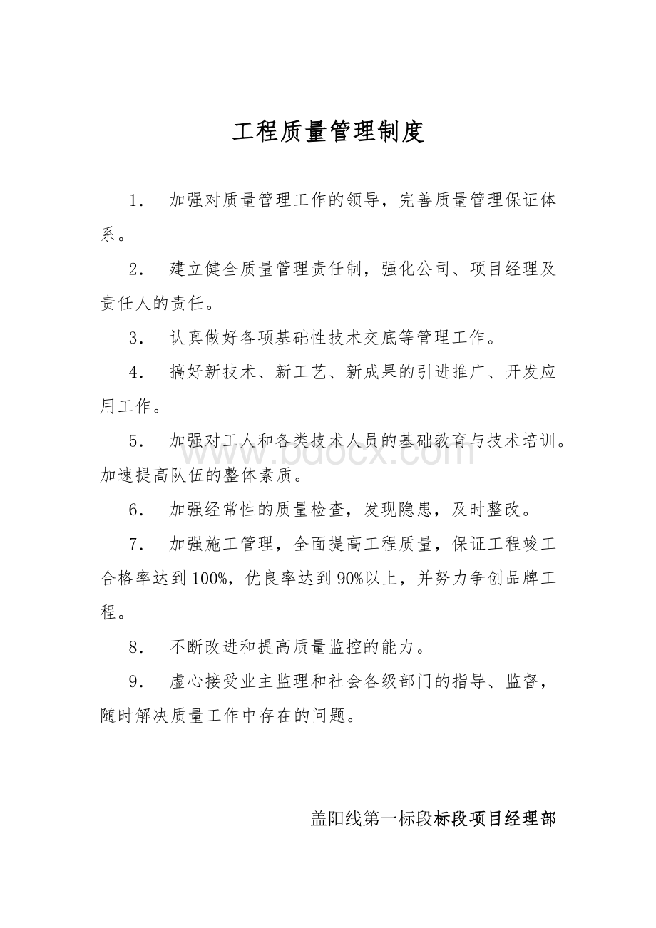 项目管理制度上墙.doc_第3页