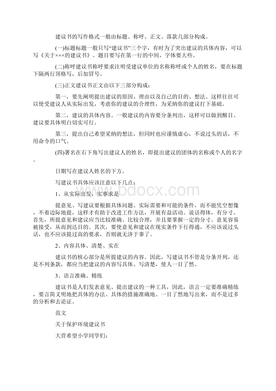 建议书的格式给校长的建议书格式教案资料.docx_第2页