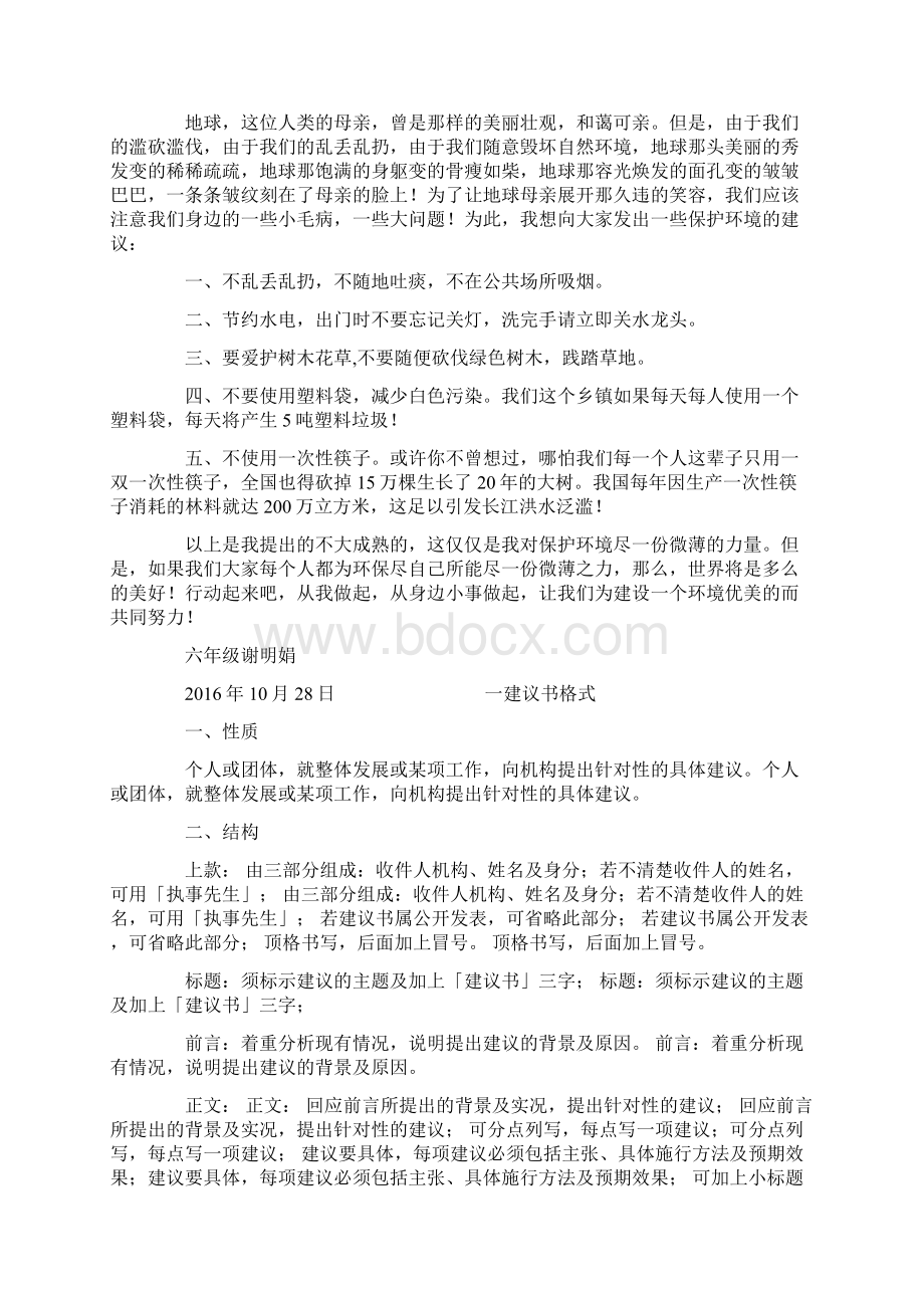 建议书的格式给校长的建议书格式教案资料.docx_第3页