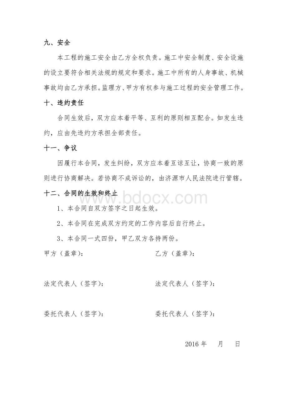 雨棚实施合同Word文档下载推荐.docx_第3页