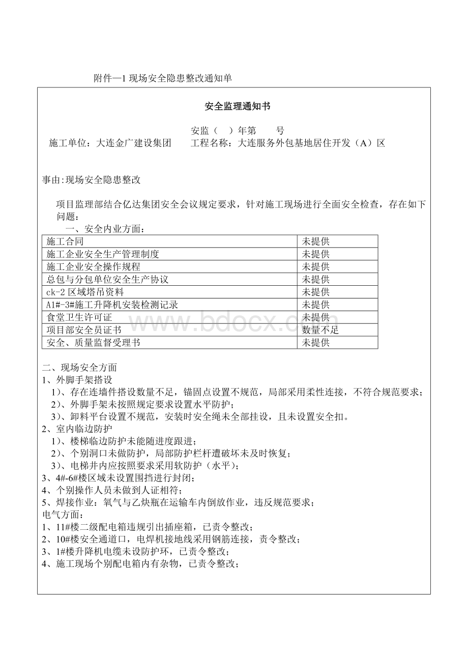 整改报告1(公司).doc_第2页