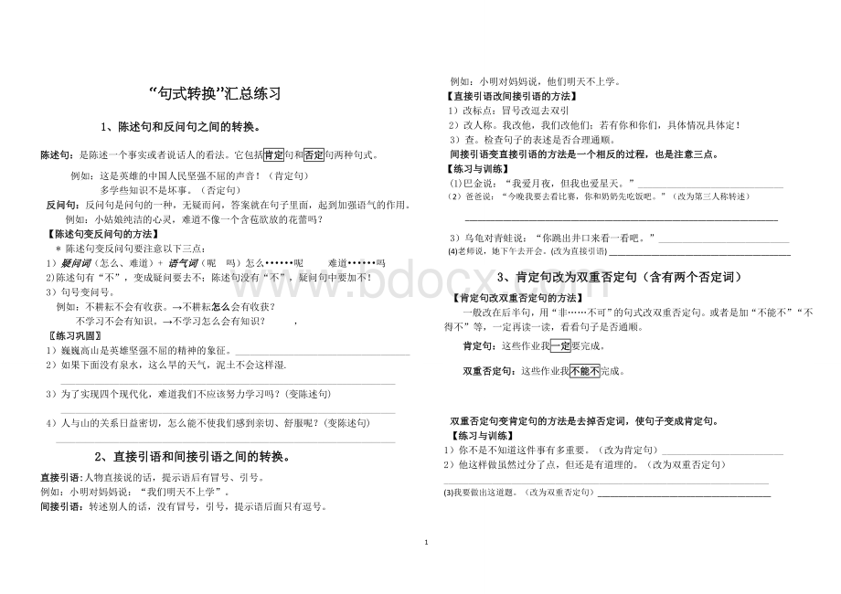 4.小升初语文“句式转换”汇总练习.docx_第1页