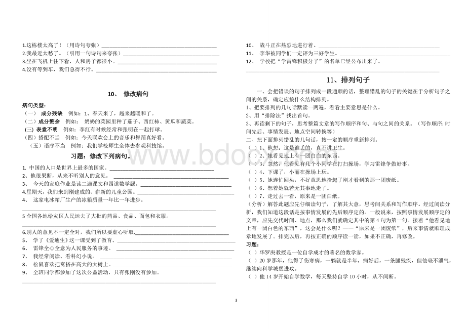 4.小升初语文“句式转换”汇总练习.docx_第3页