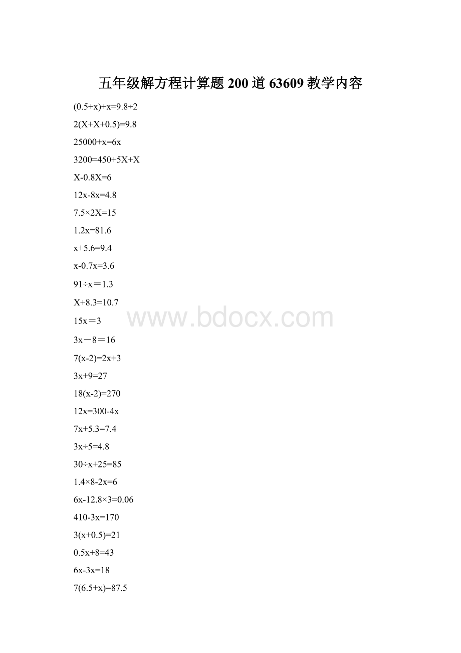 五年级解方程计算题200道63609教学内容.docx_第1页