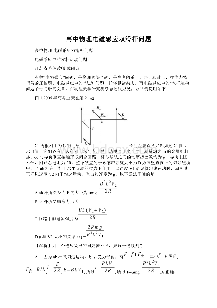 高中物理电磁感应双滑杆问题.docx_第1页