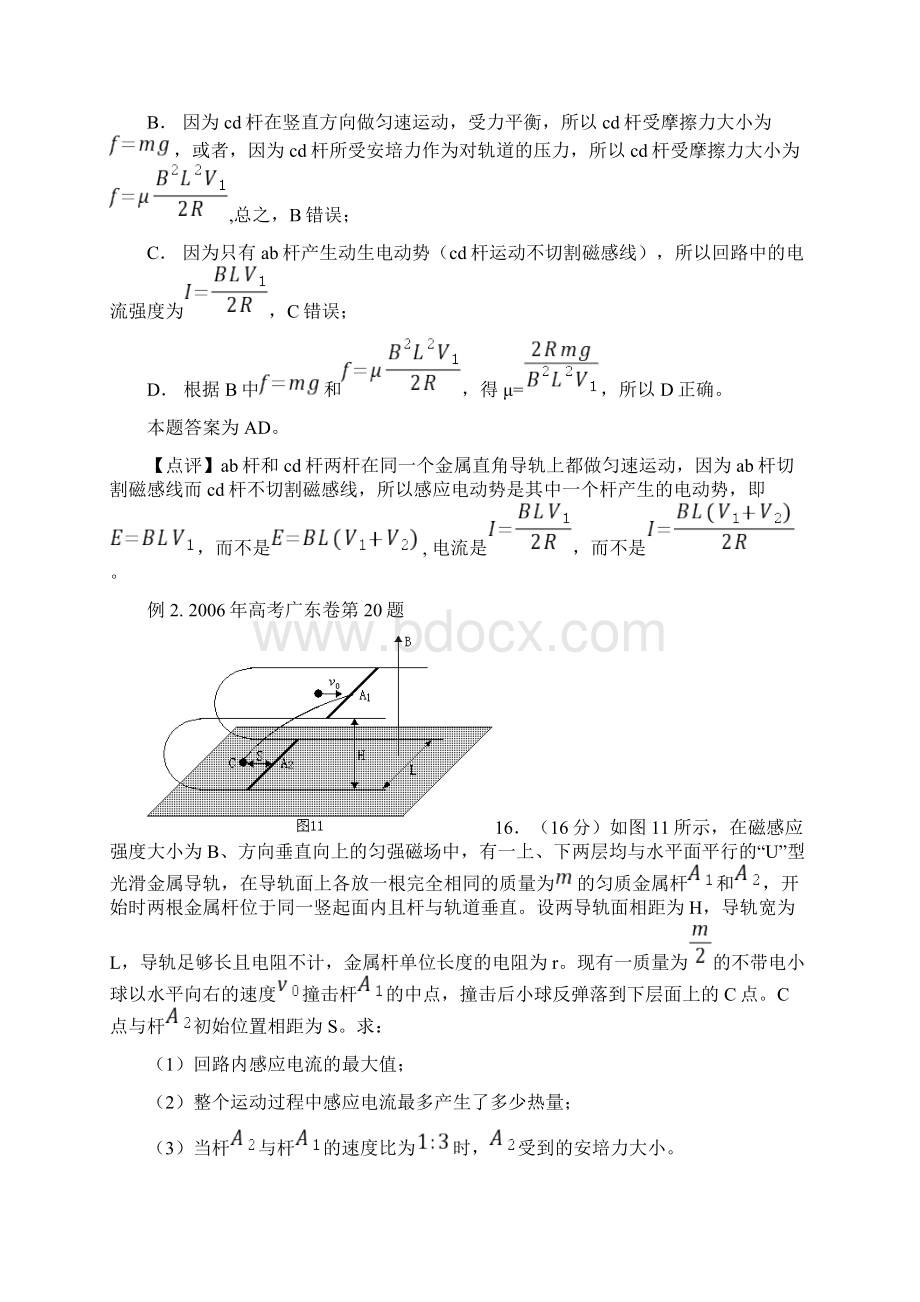 高中物理电磁感应双滑杆问题Word格式文档下载.docx_第2页