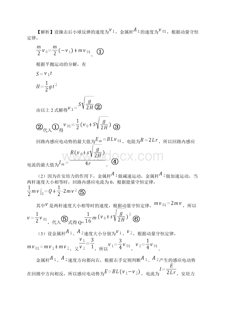 高中物理电磁感应双滑杆问题.docx_第3页