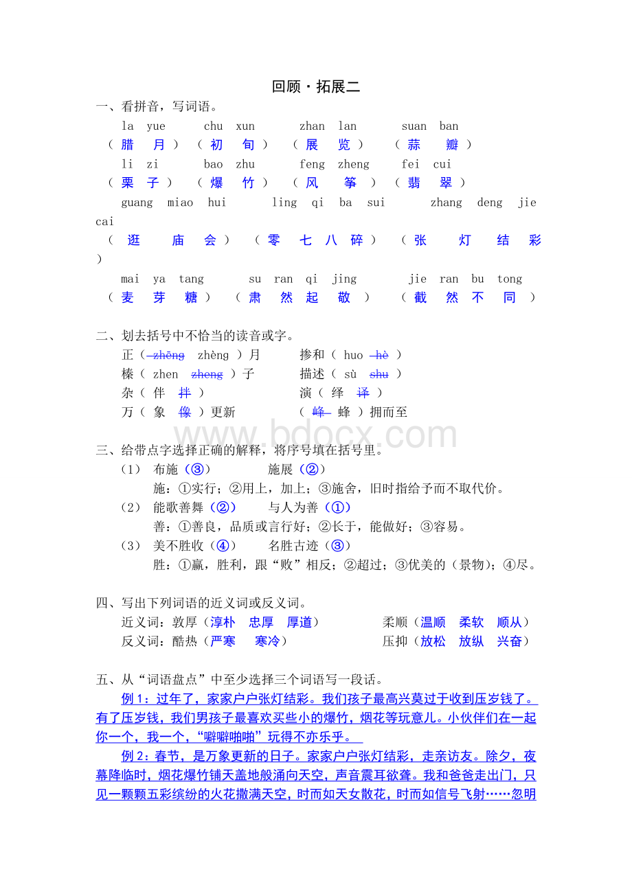 六年级语文下回顾拓展二作业本答案.doc_第1页