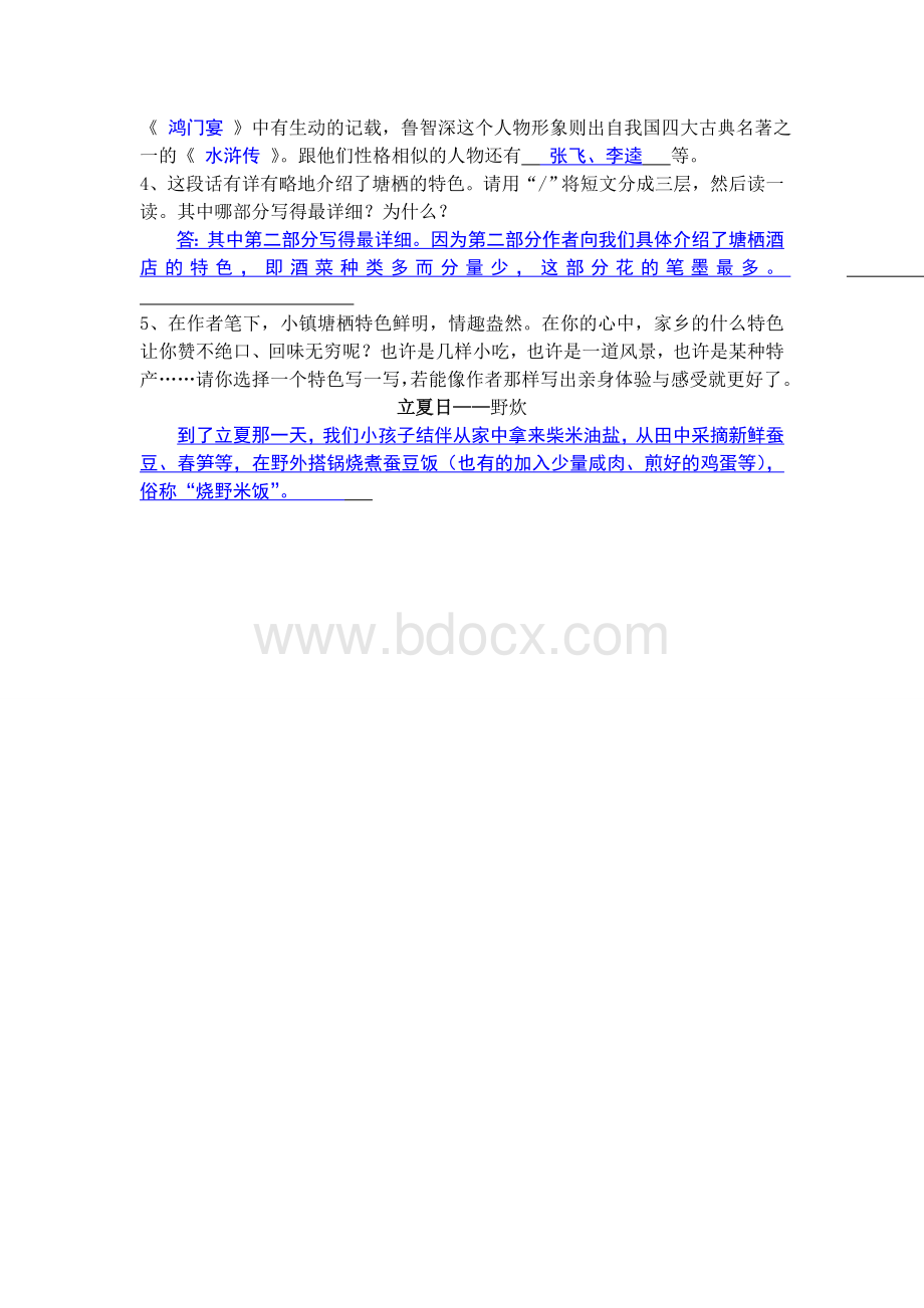 六年级语文下回顾拓展二作业本答案.doc_第3页