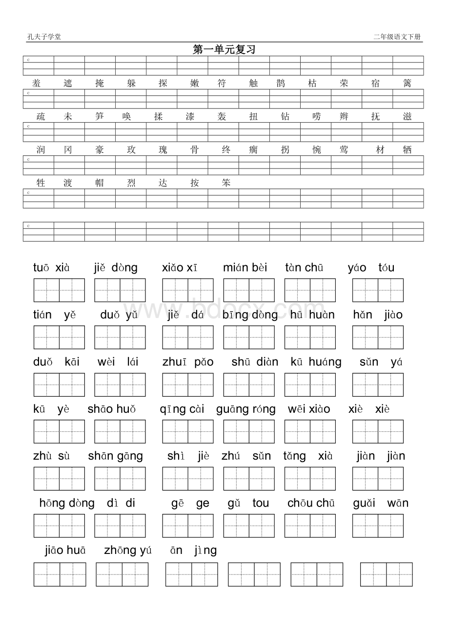 二年级语文下册期末生字词语复习Word格式.docx_第2页