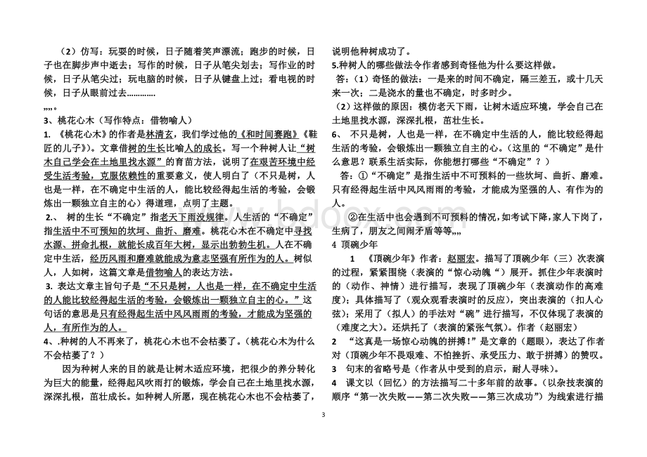 新人教版小学六年级下册语文复习资料Word文档格式.docx_第3页