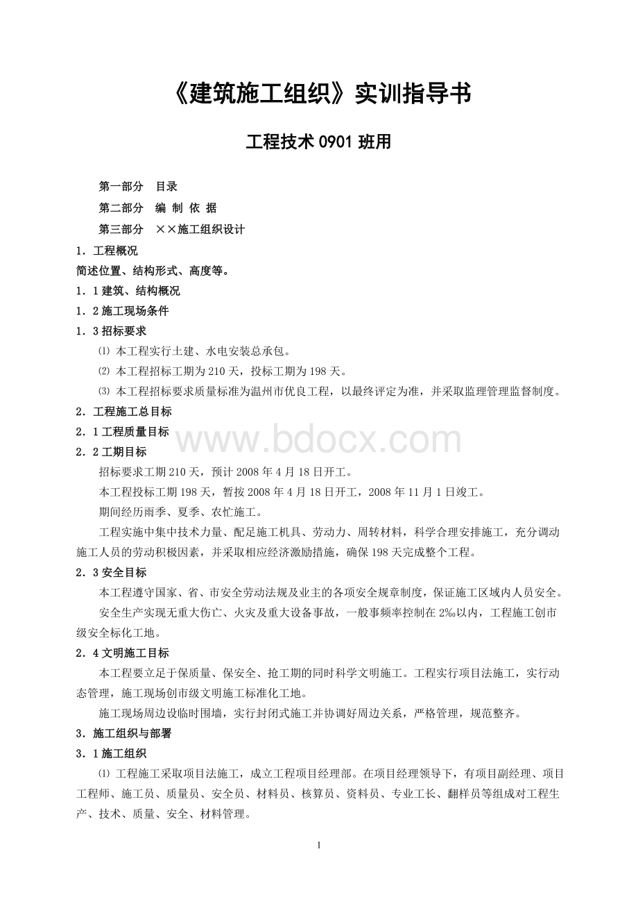 施工组织实训指导书.doc_第1页