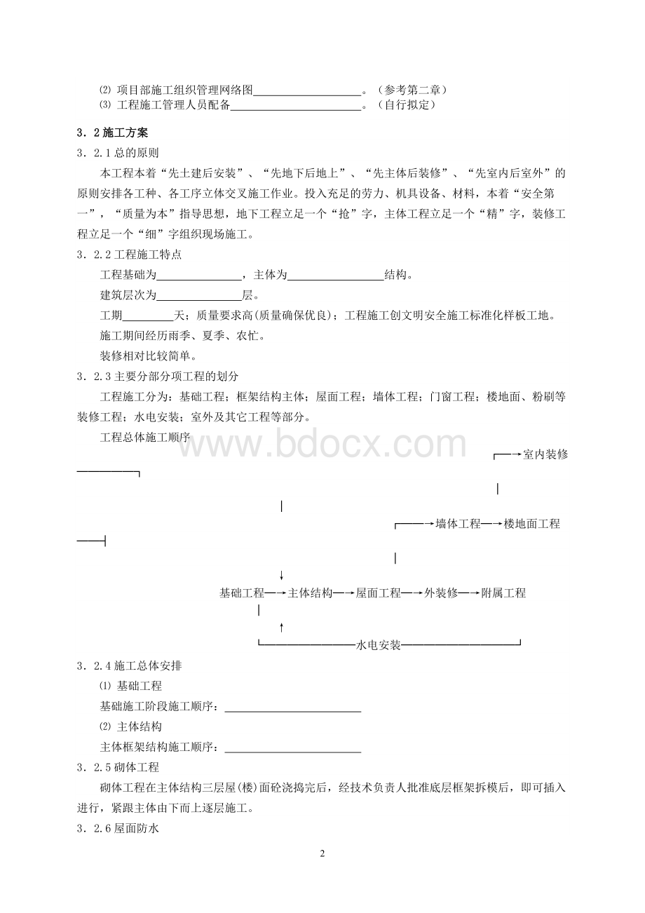 施工组织实训指导书.doc_第2页