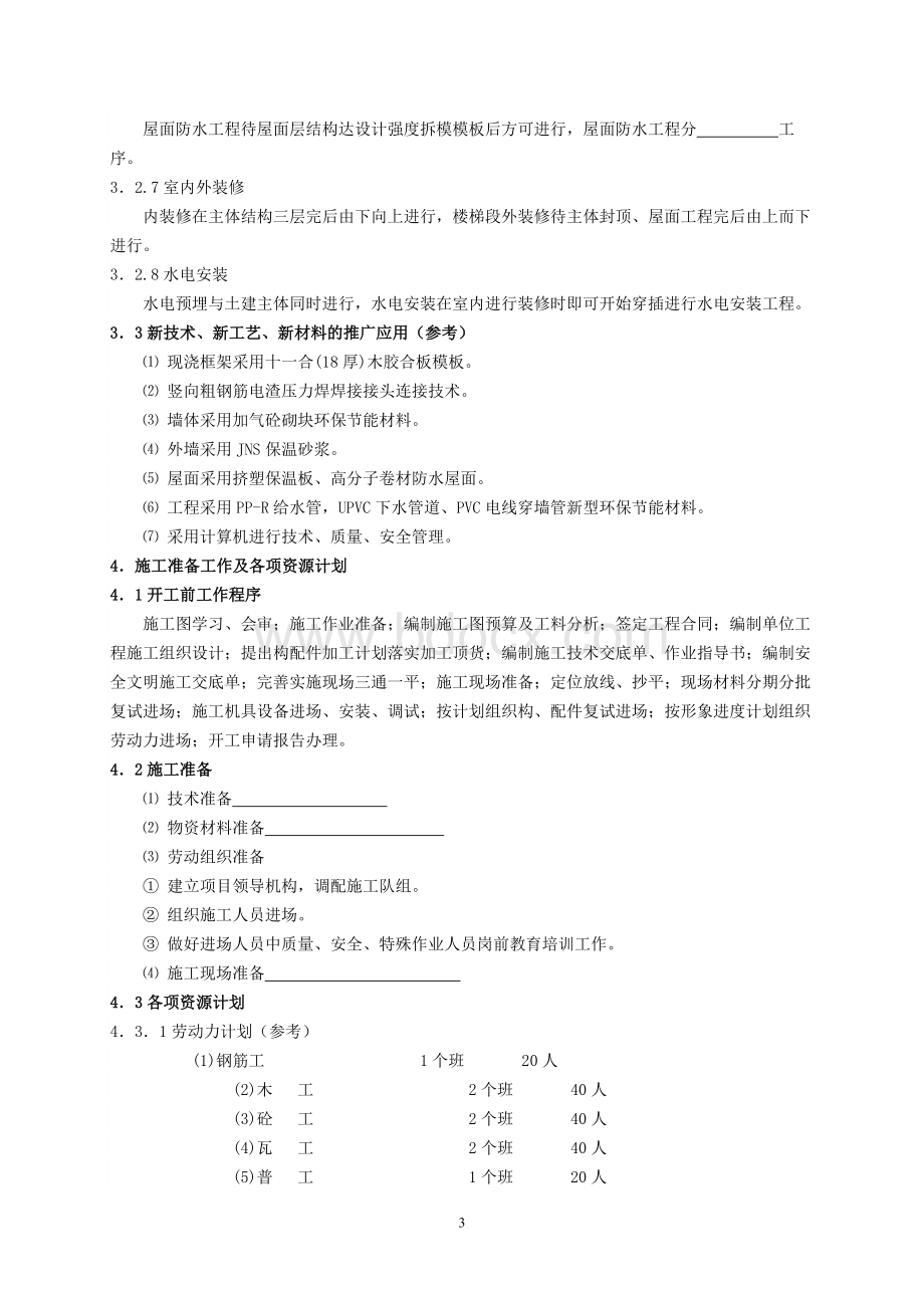 施工组织实训指导书.doc_第3页