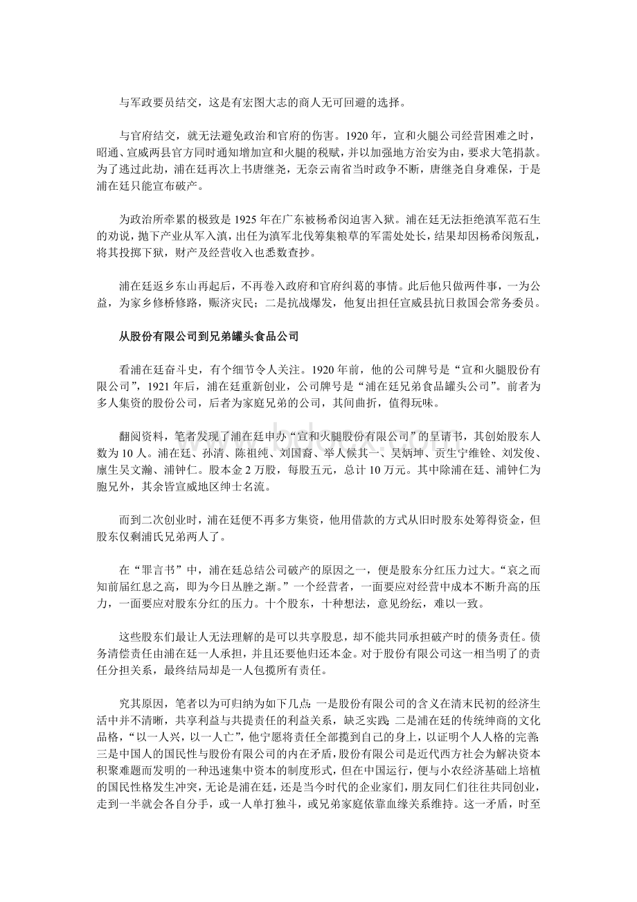 邓小平岳父的创业传奇：两次破产三次创业.doc_第3页