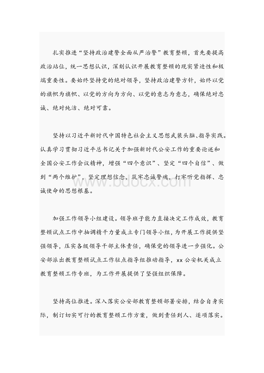 关于2021年全面从严治警”教育整顿活动的心得体会文稿.docx_第2页