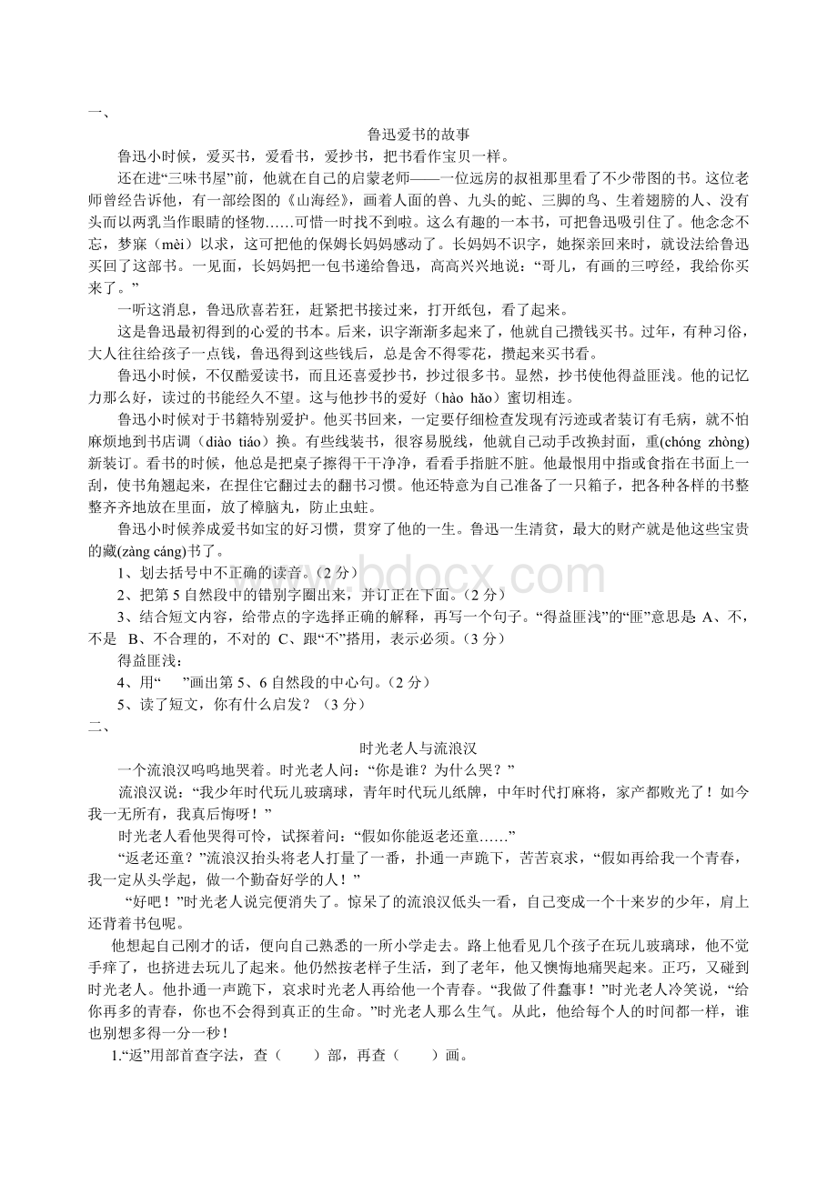 人教版四年级语文下册课外阅读复习题.doc