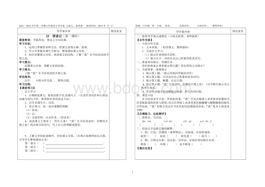 s版六年级下册语文第六单元导学案.doc