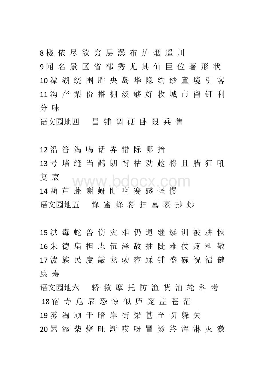 新版二年级上册语文识字表Word文档下载推荐.doc_第2页